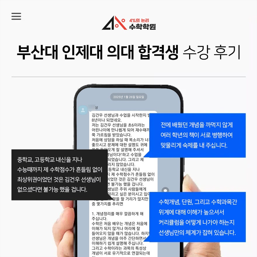 4퍼센트의논리 수학학원
