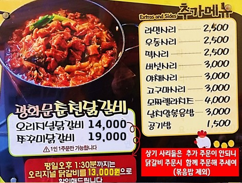 본가춘천닭갈비 광화문점