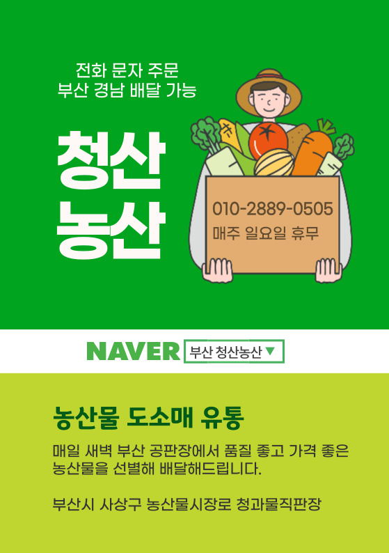 청산농산