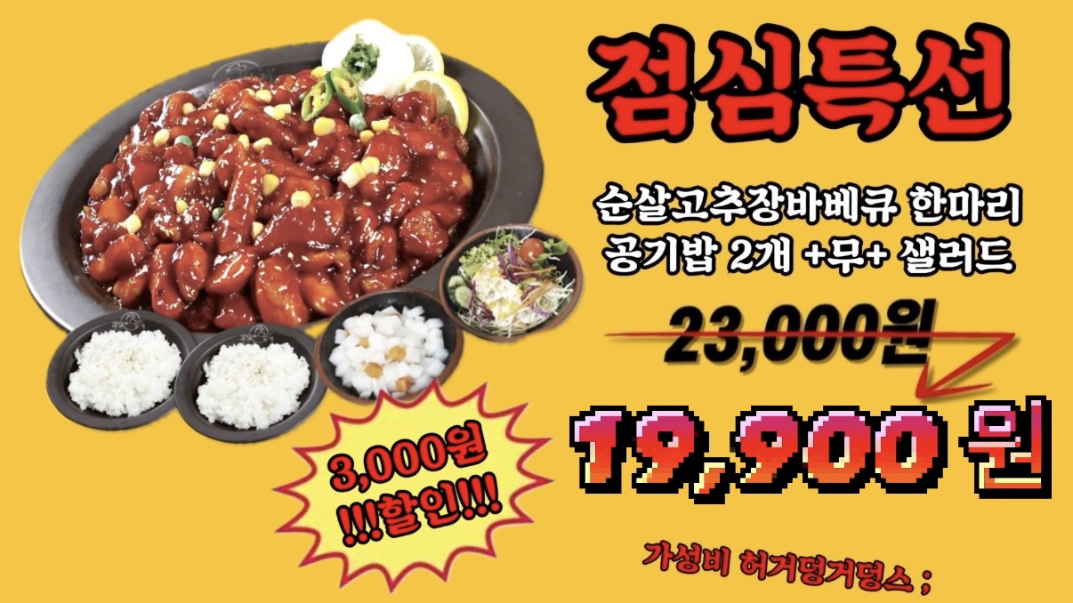 무봤나촌닭 양산신도시점