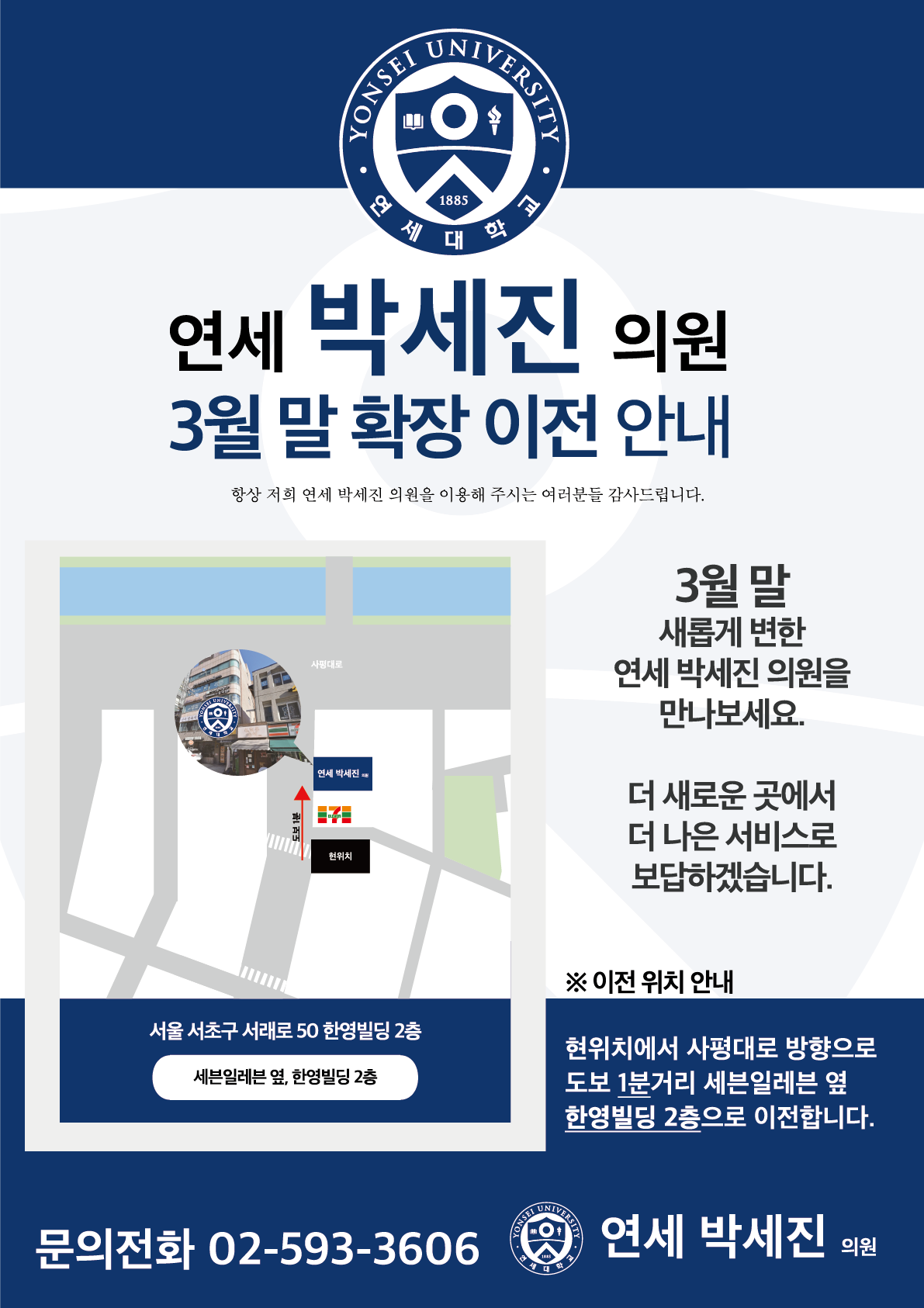연세박세진의원