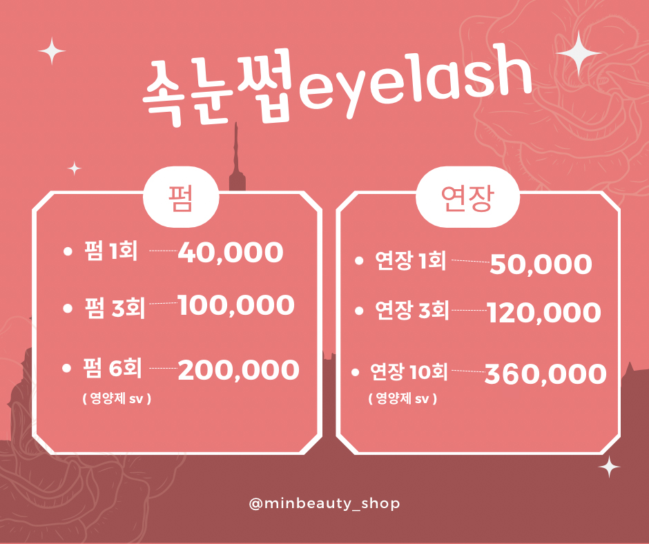 민뷰티샵