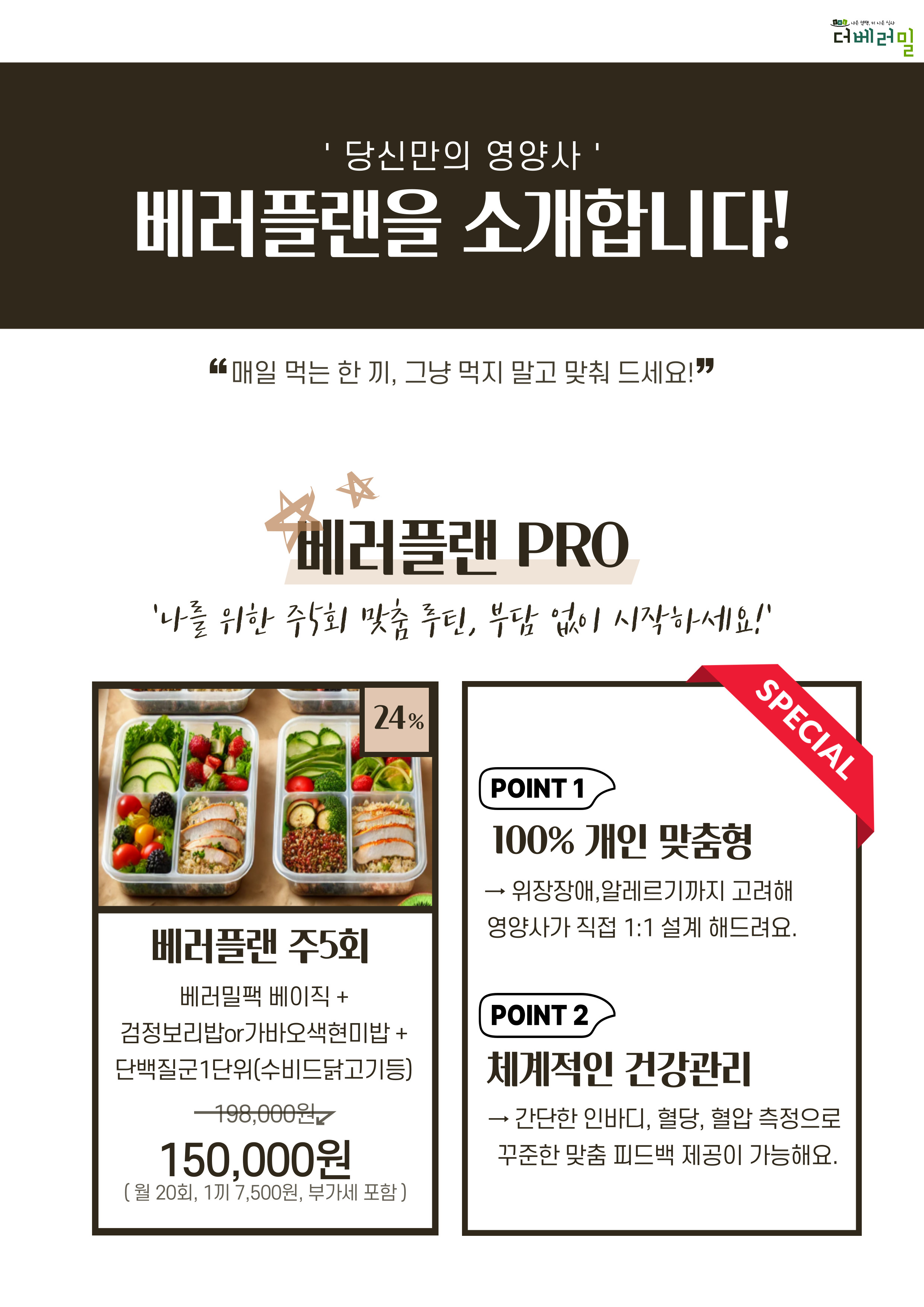 더베러밀