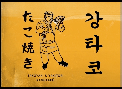 강타코