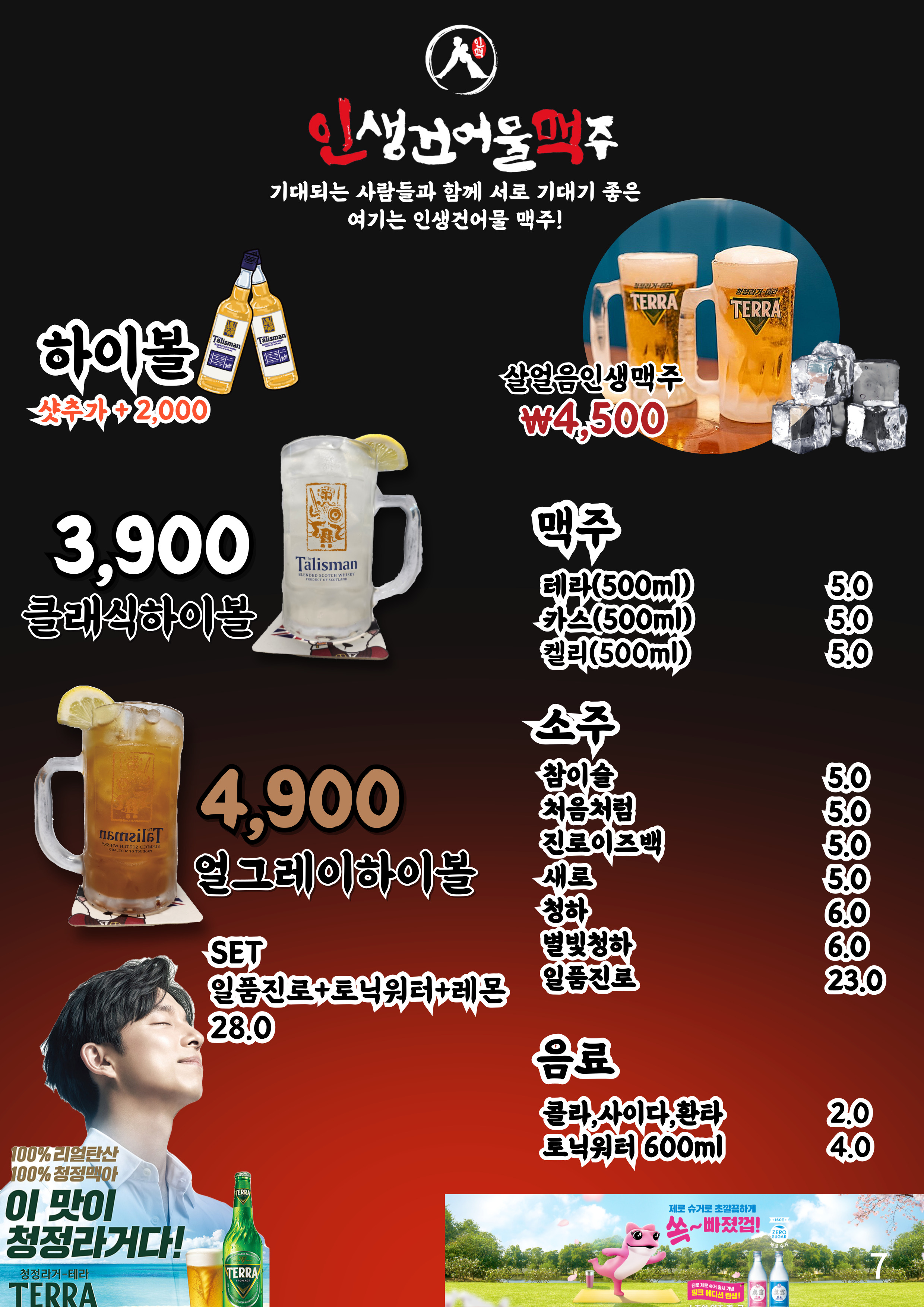 인생건어물맥주 작전서운점