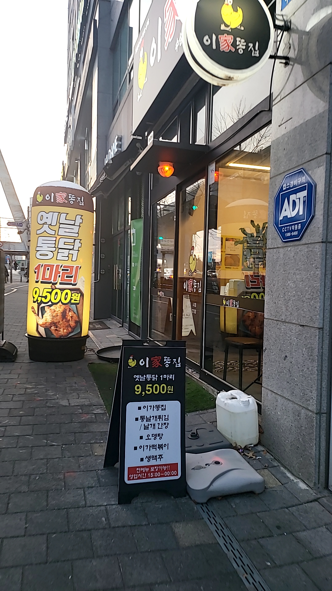 이가똥집 수성점