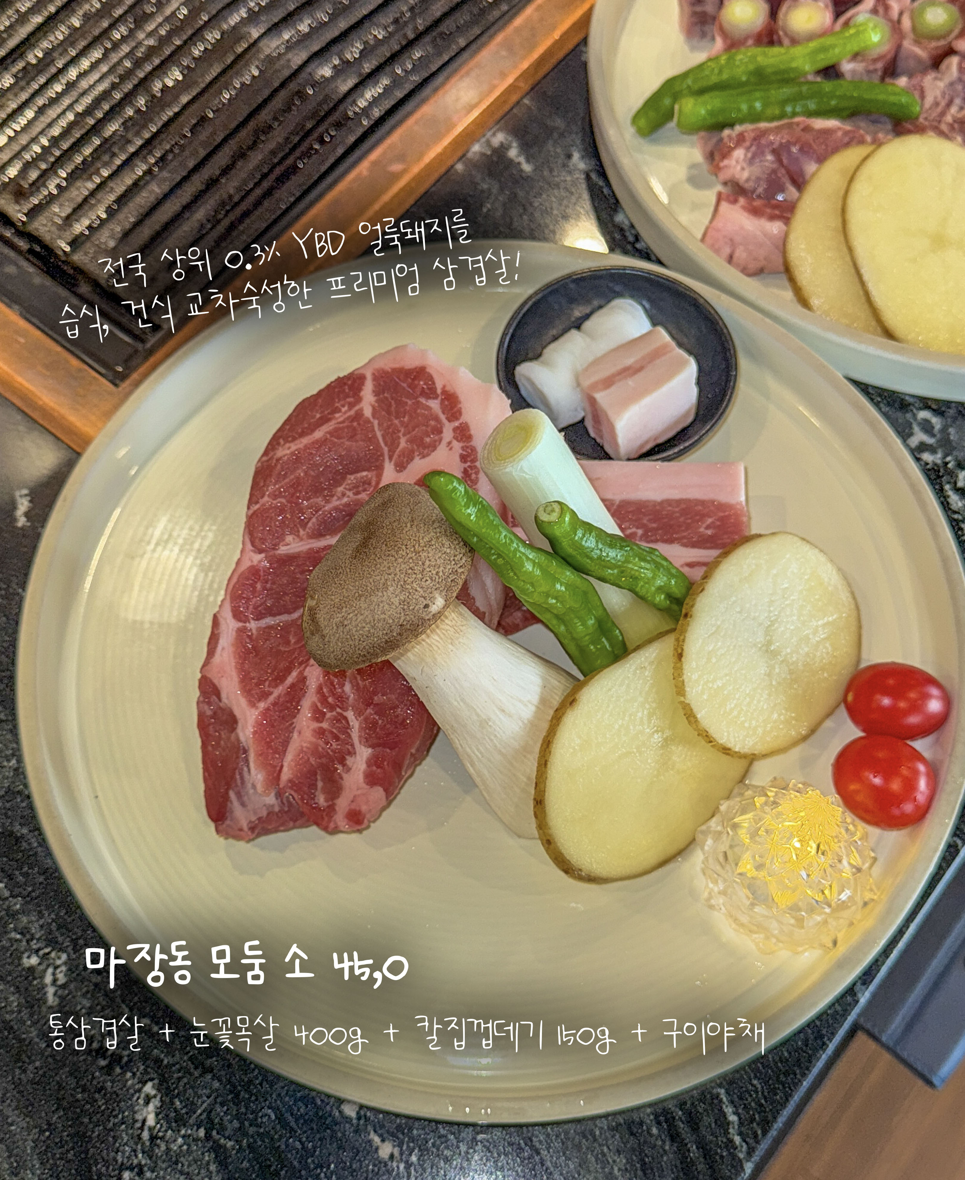 마장동김씨 광주금호점
