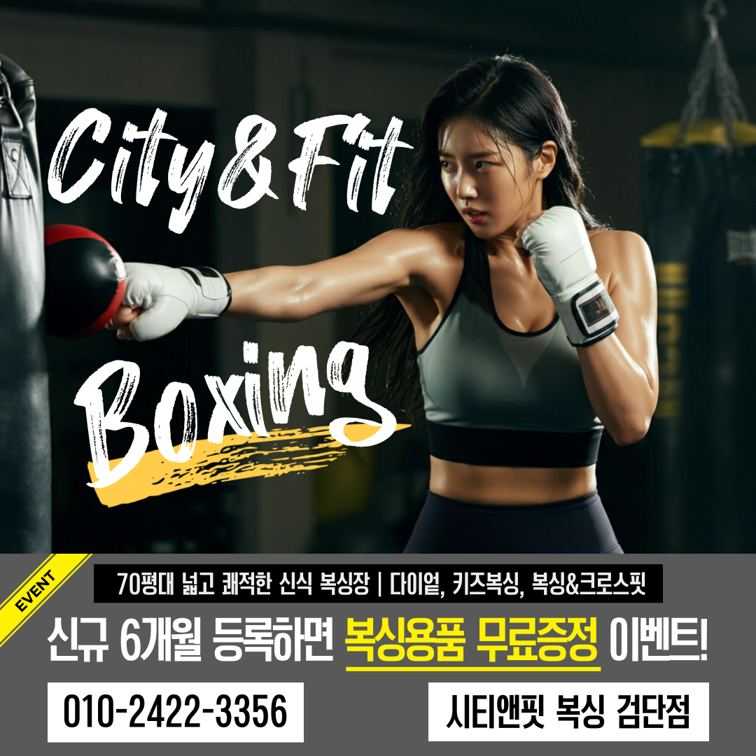 인천 서구 이음3로 복싱체육관 시티앤핏 복싱 내부 모습 4
