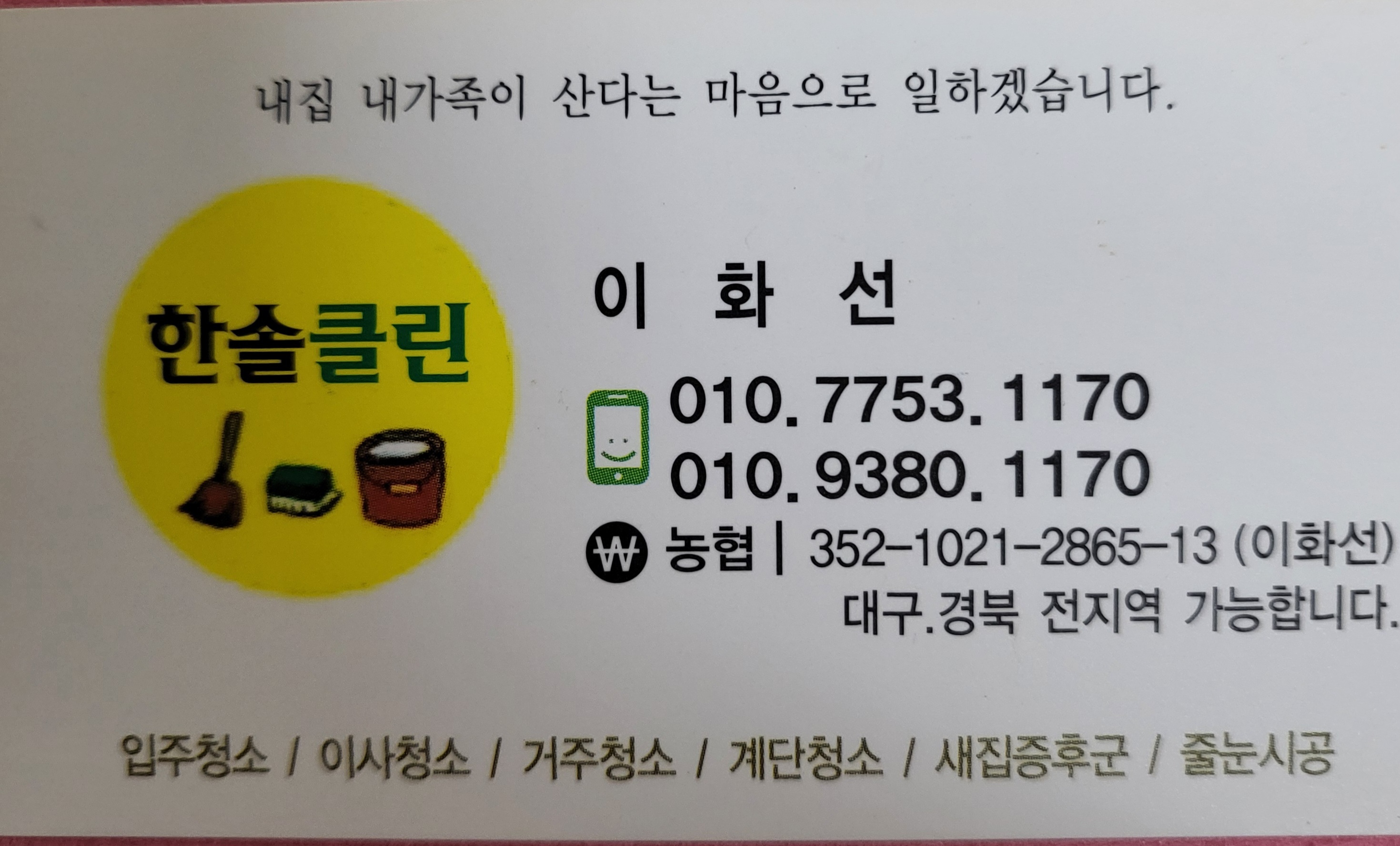 한솔클린
