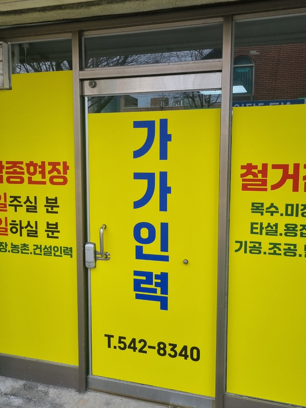 가가인력공사