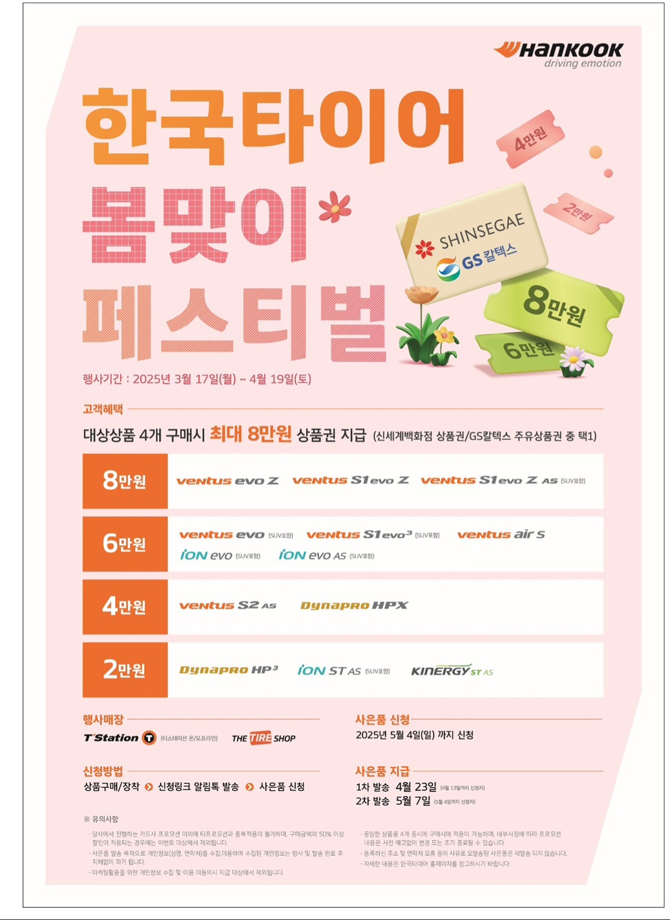 한국타이어 계양점