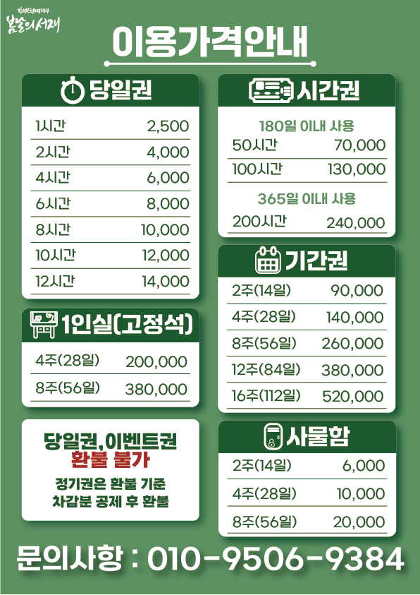 봄날의서재 스터디카페 구파발역점