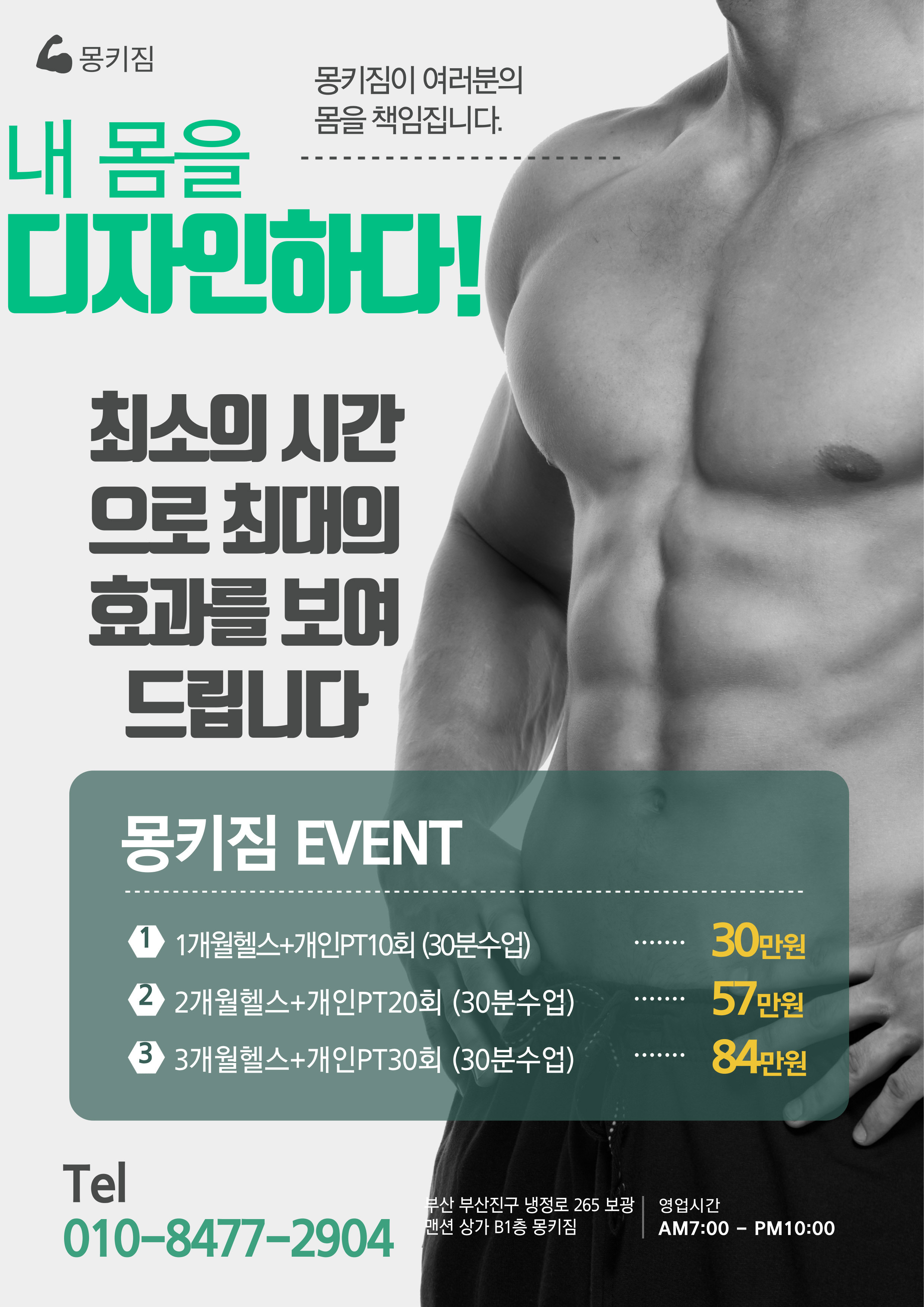 몽키짐 개금점,가야점,동의대점 1호점