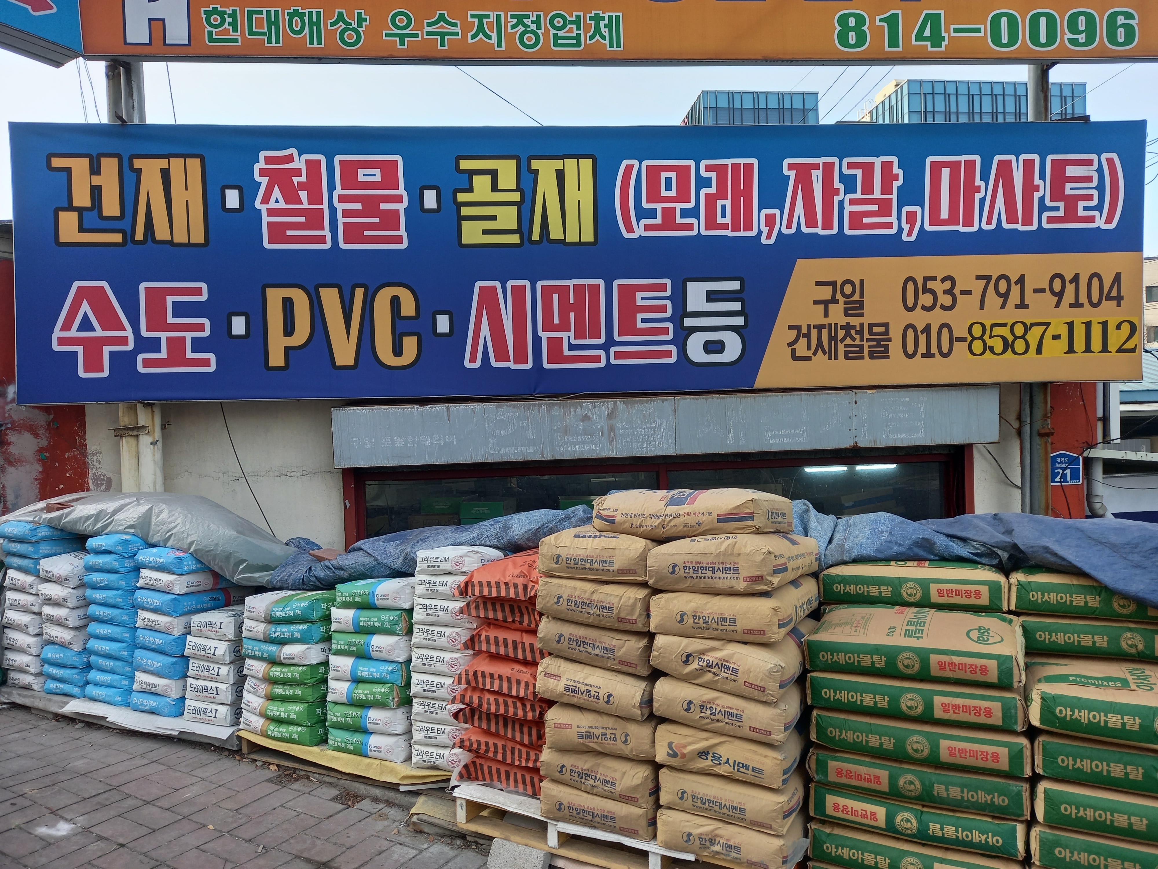 구일철물점