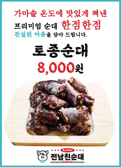 전남친순대