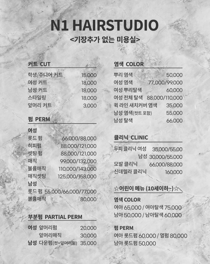 엔원헤어스튜디오