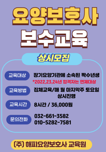 해피요양보호사교육원