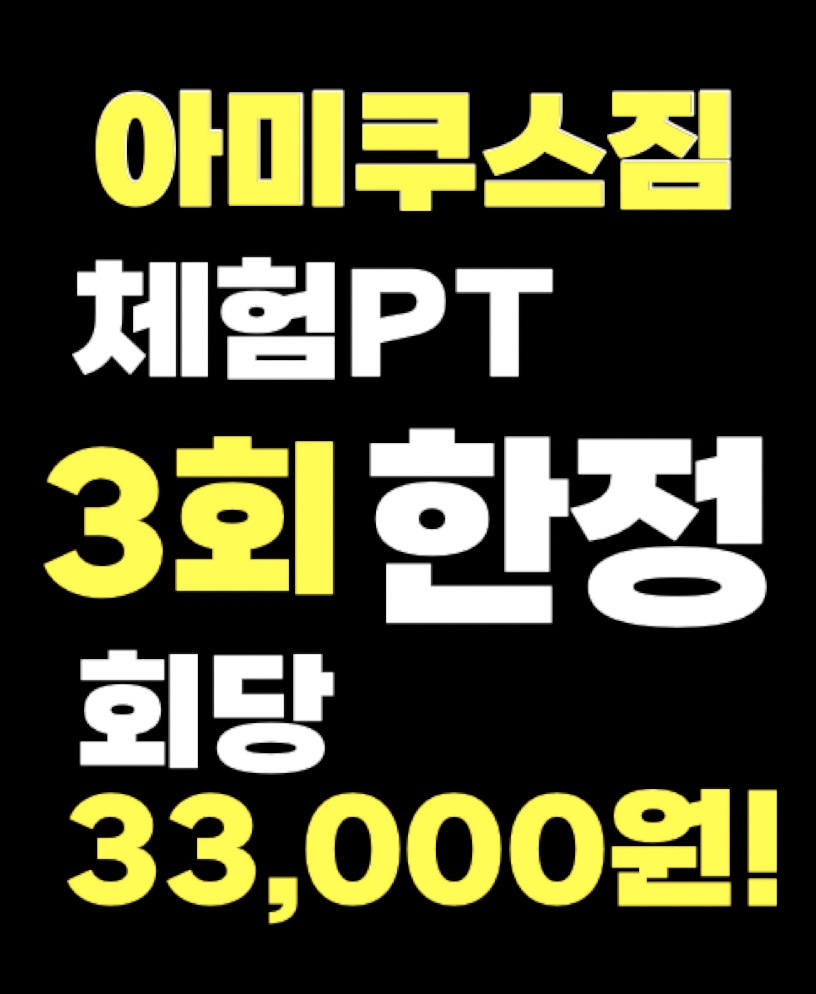 아미쿠스짐