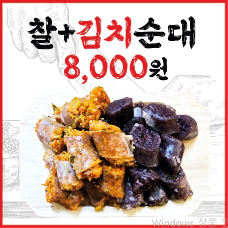 전남친순대
