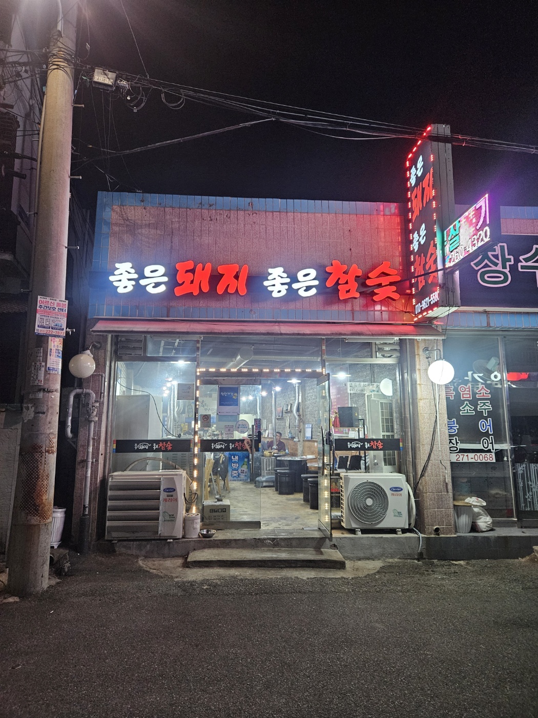 좋은돼지 좋은참숯