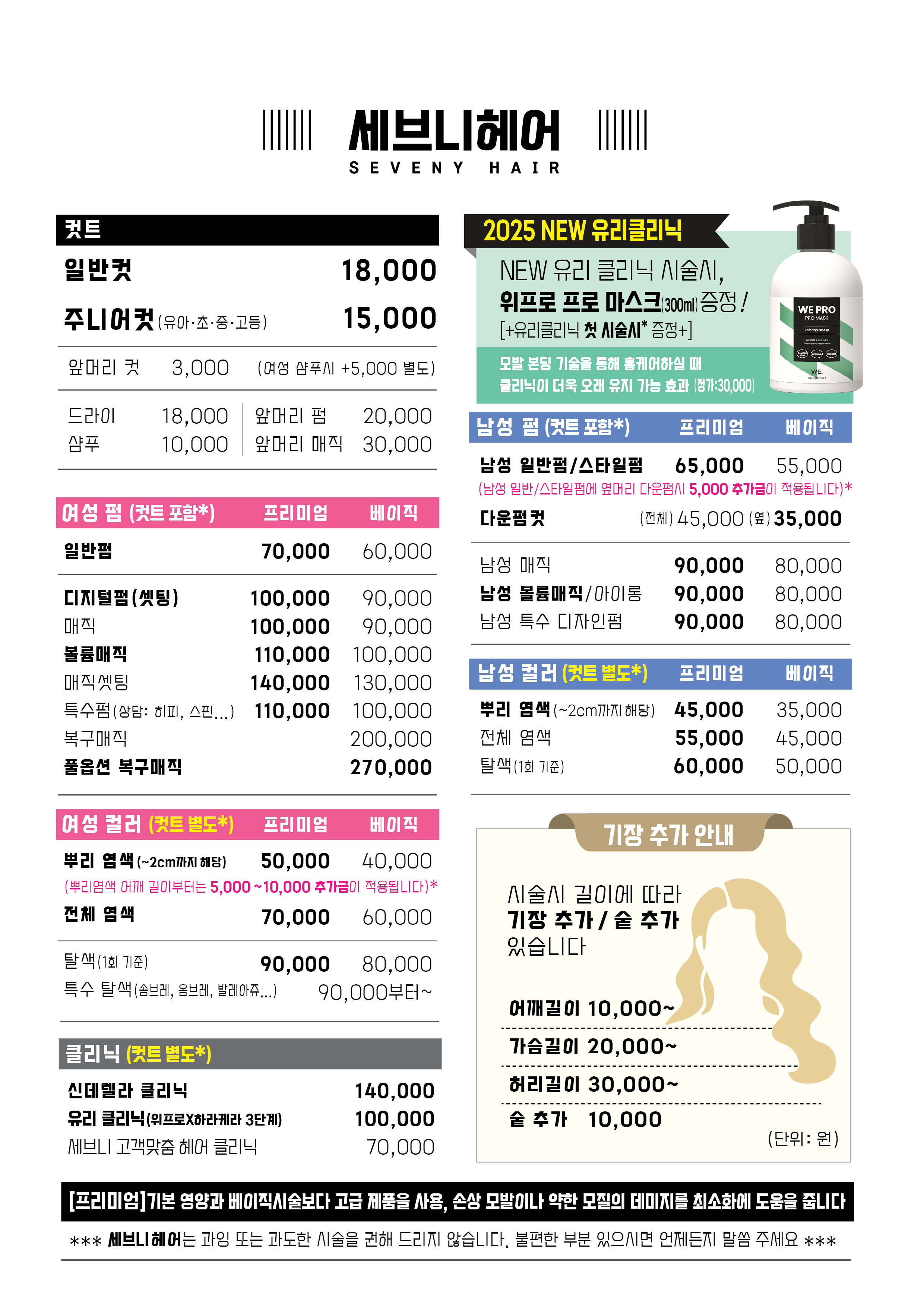 세브니헤어