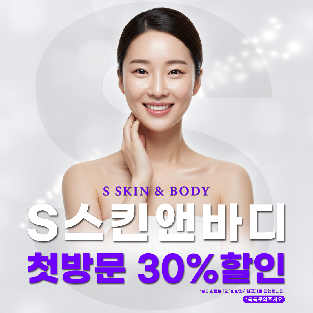 에스스킨앤바디