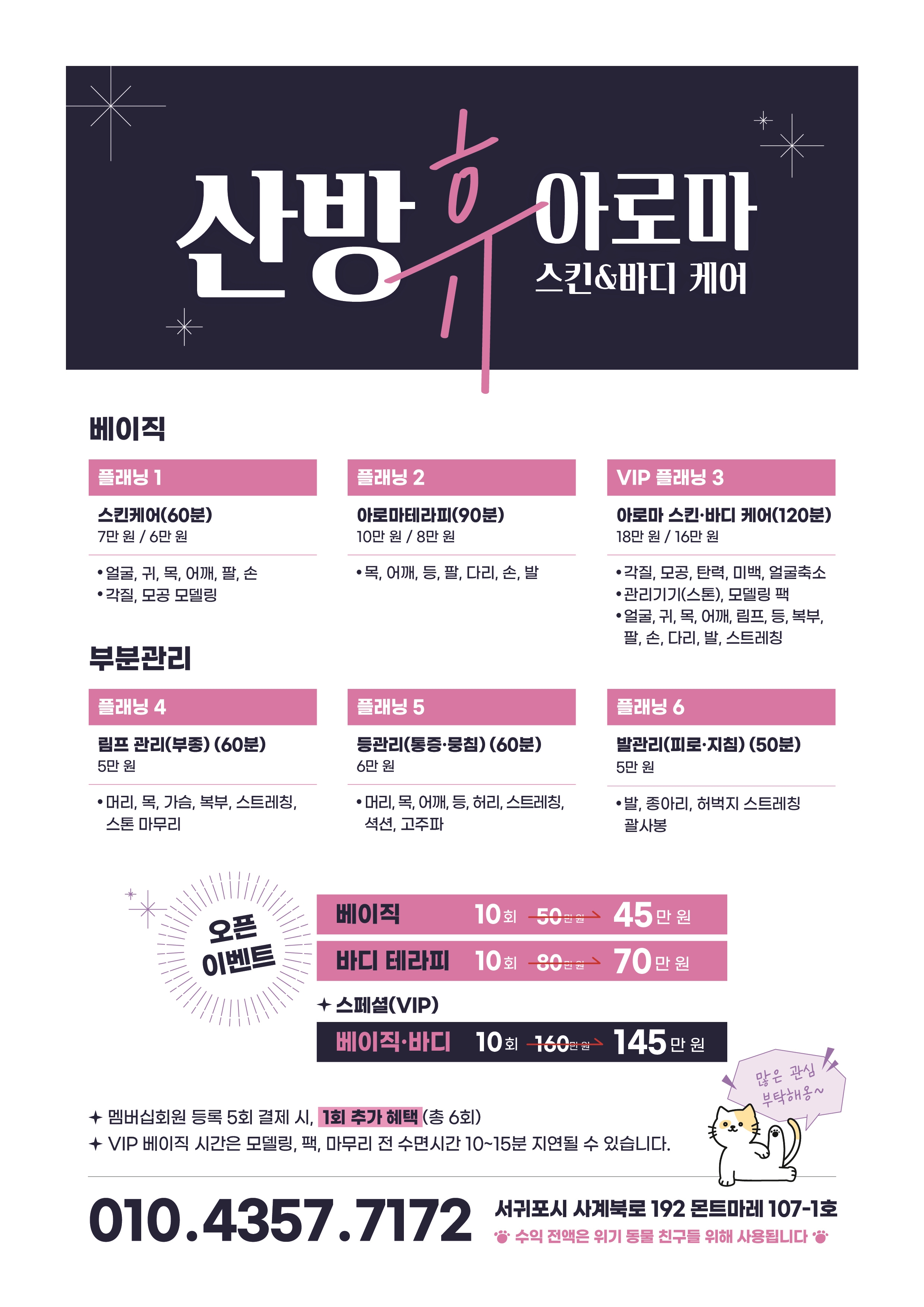 산방휴아로마