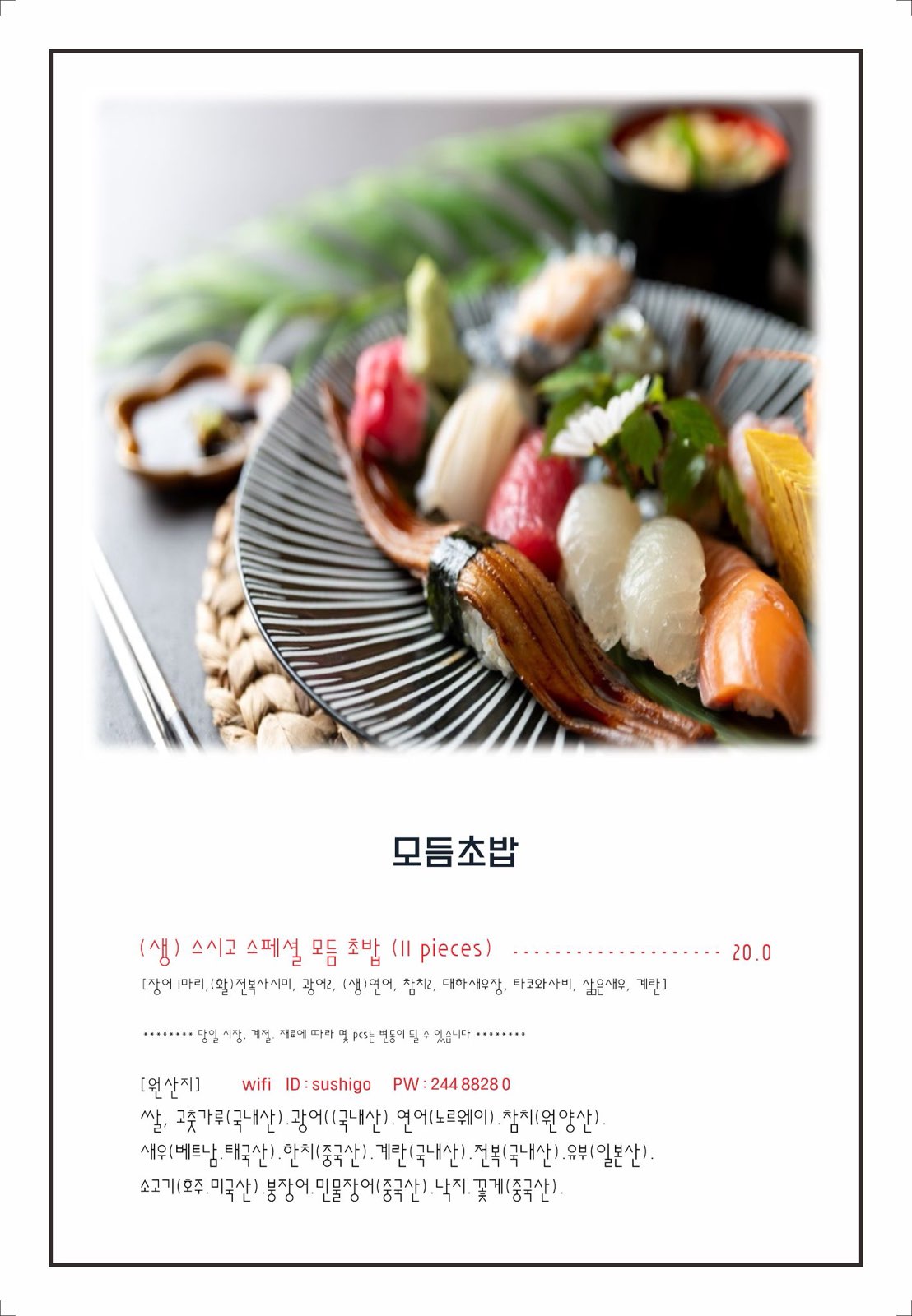스시고