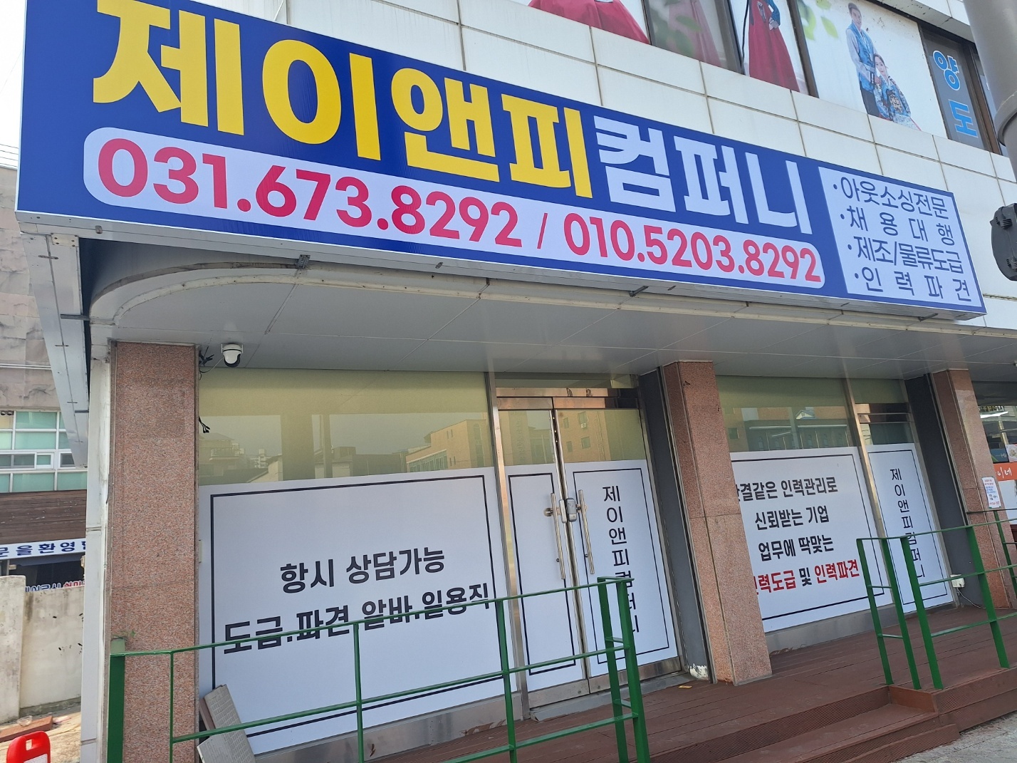 제이앤피컴퍼니