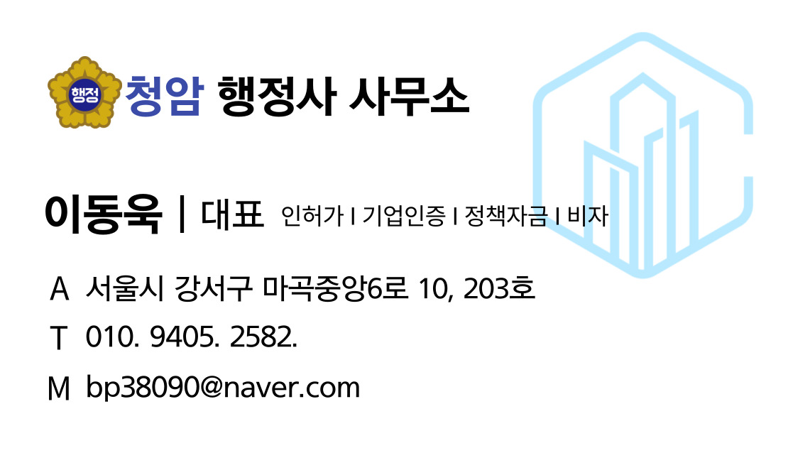 청암행정사사무소