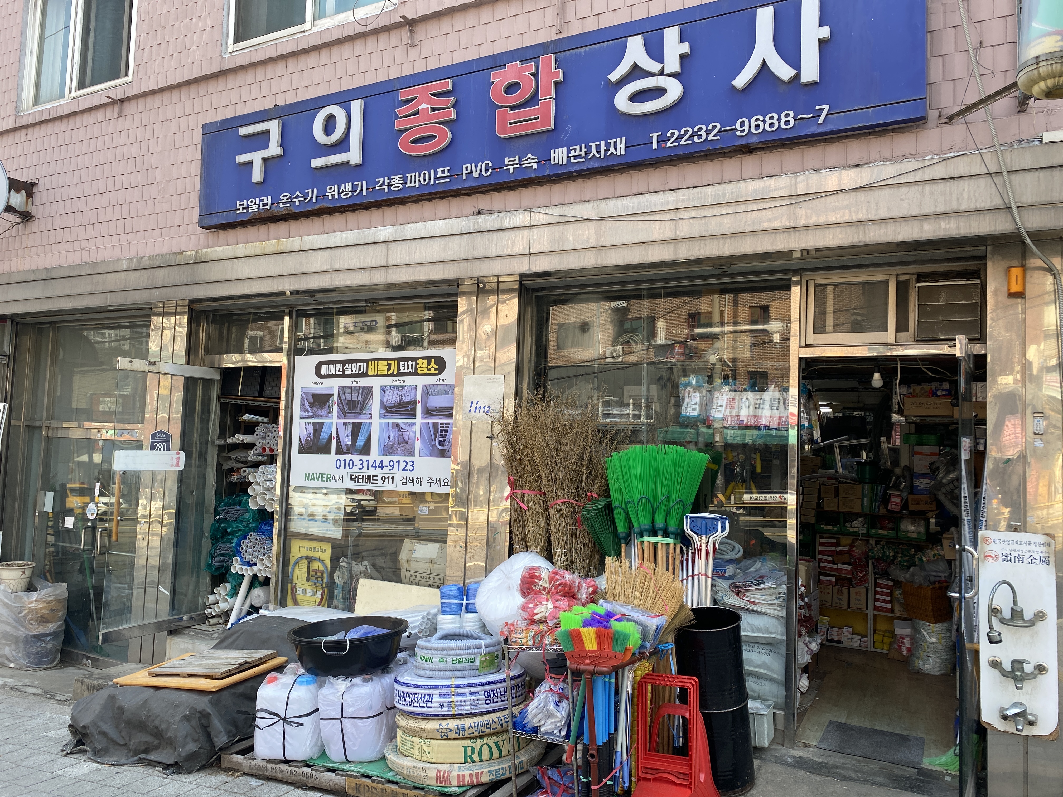 구의종합배관