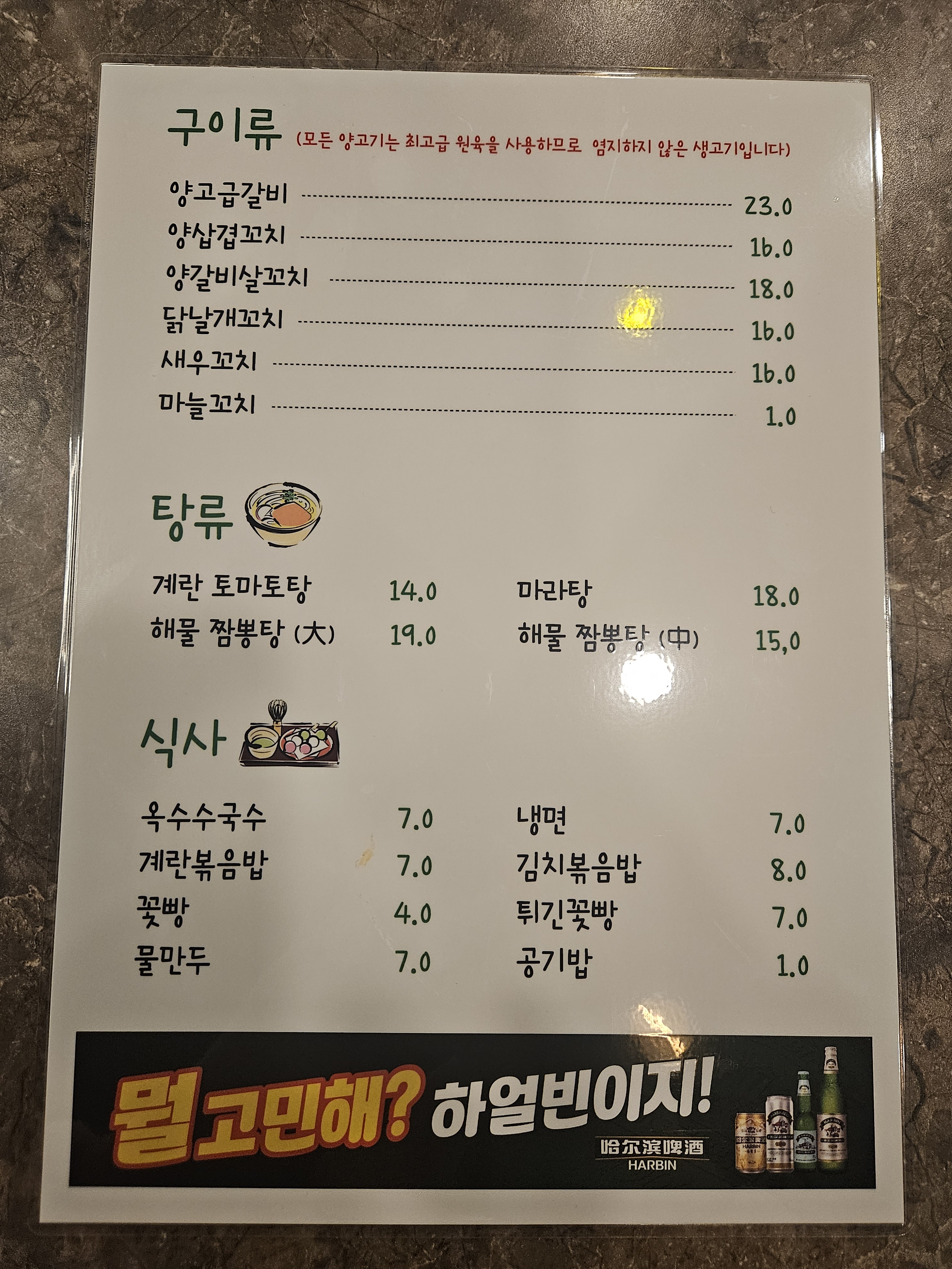 램맨양꼬치