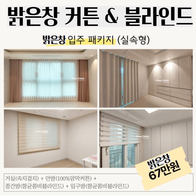 밝은창 커튼&블라인드 울산점