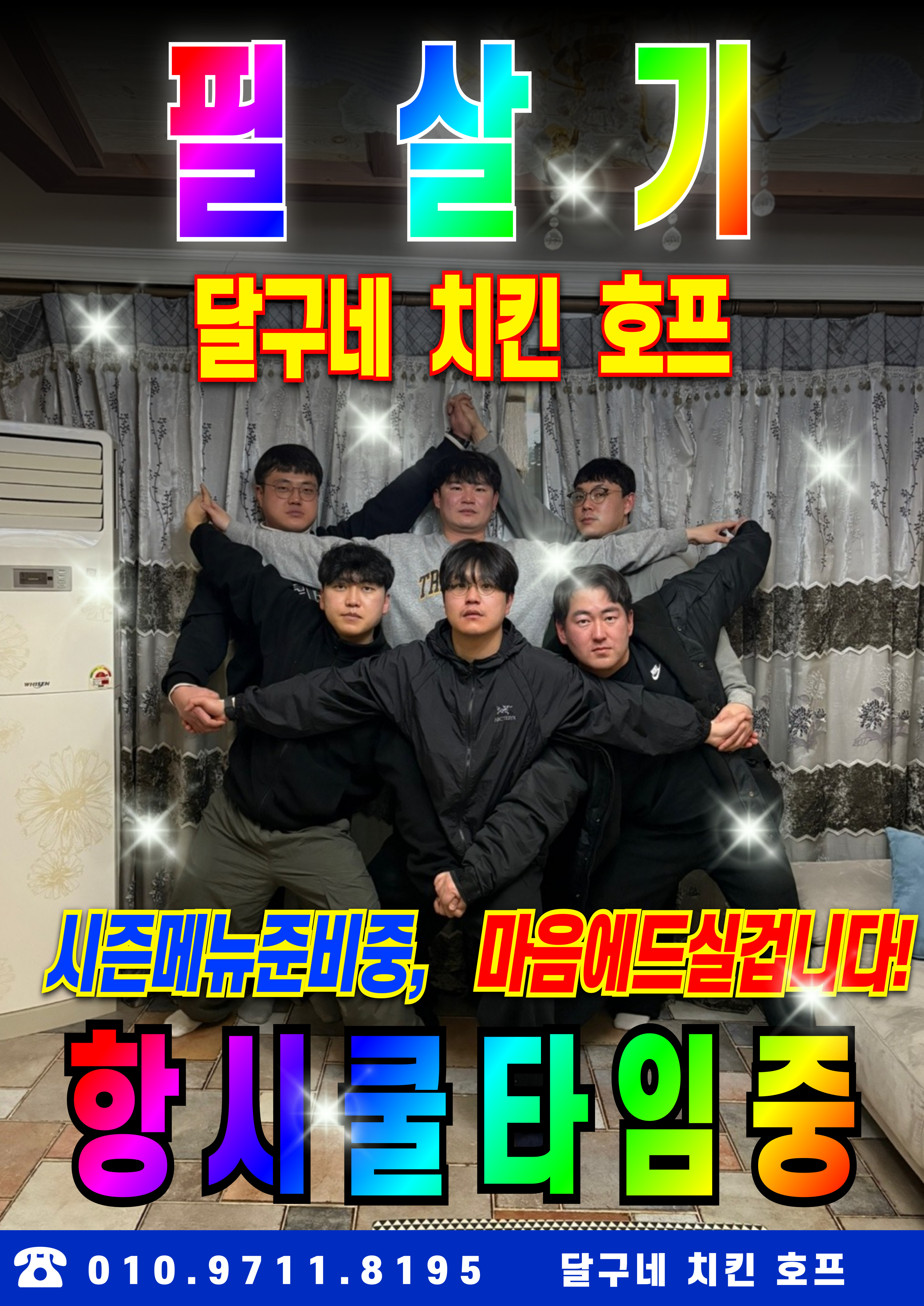 달구네치킨호프