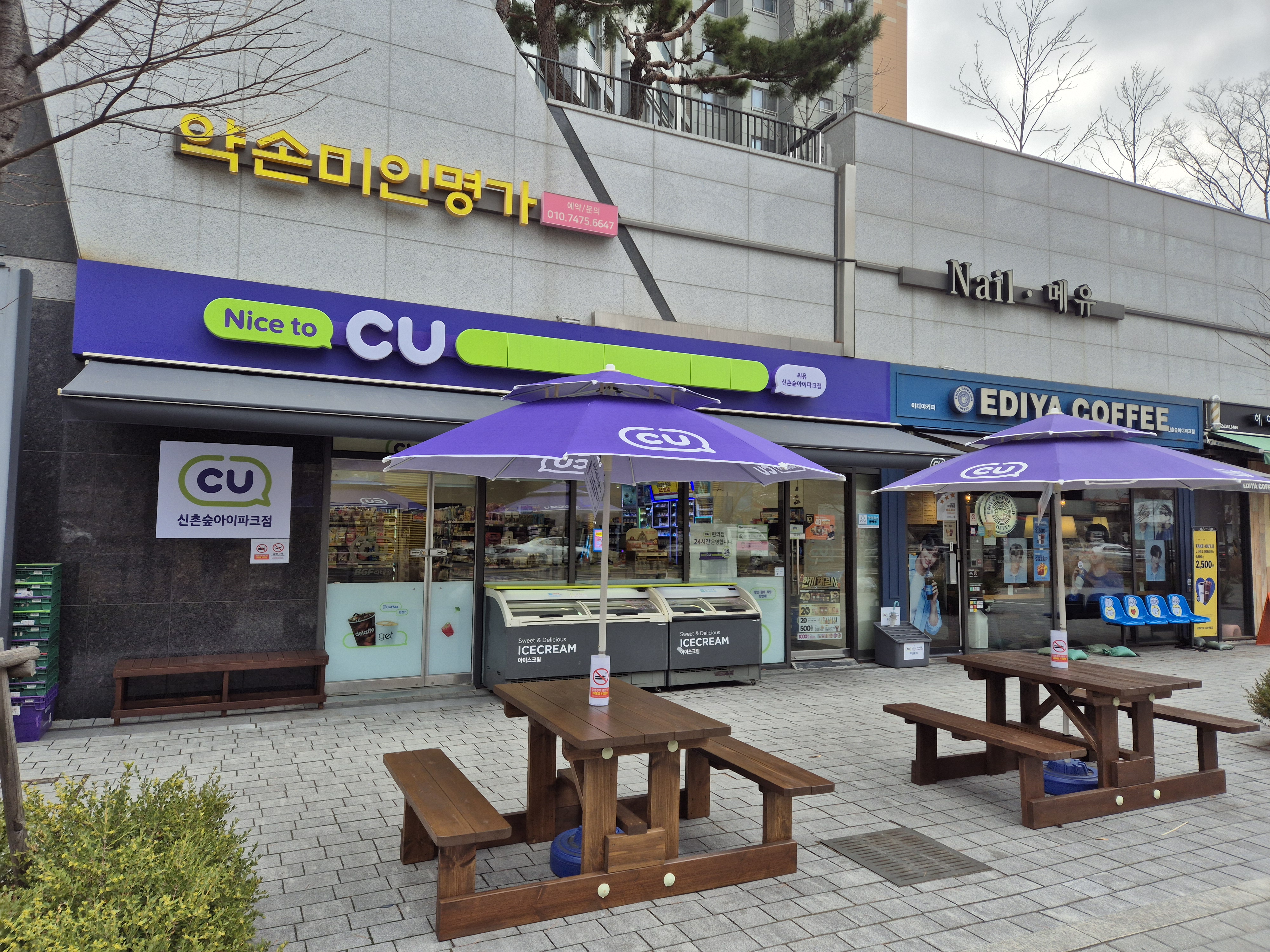 CU 신촌숲아이파크점