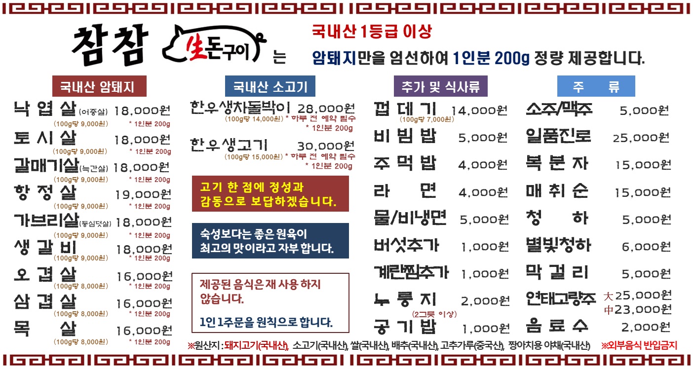 참참생돈구이