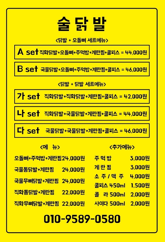 술닭발 대표 이미지