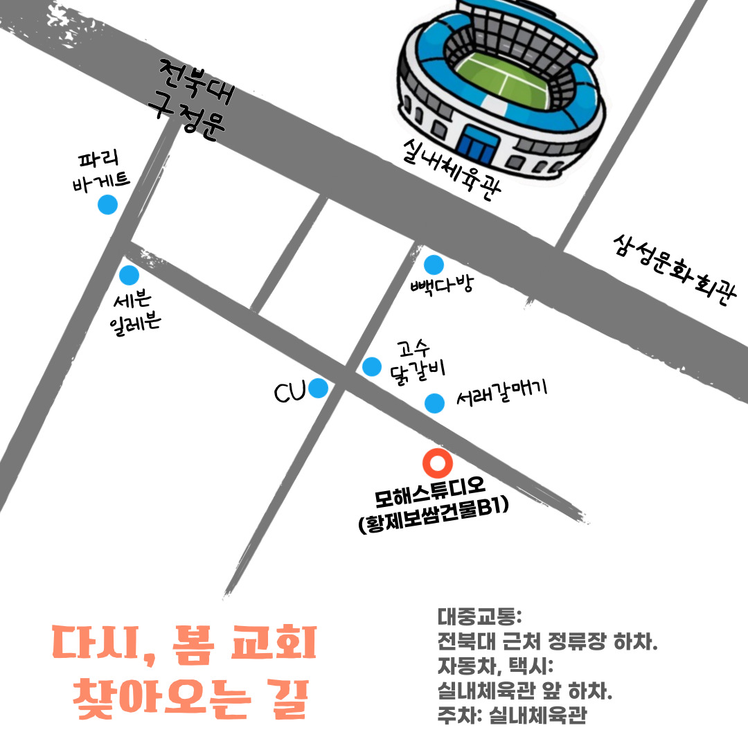 다시봄교회