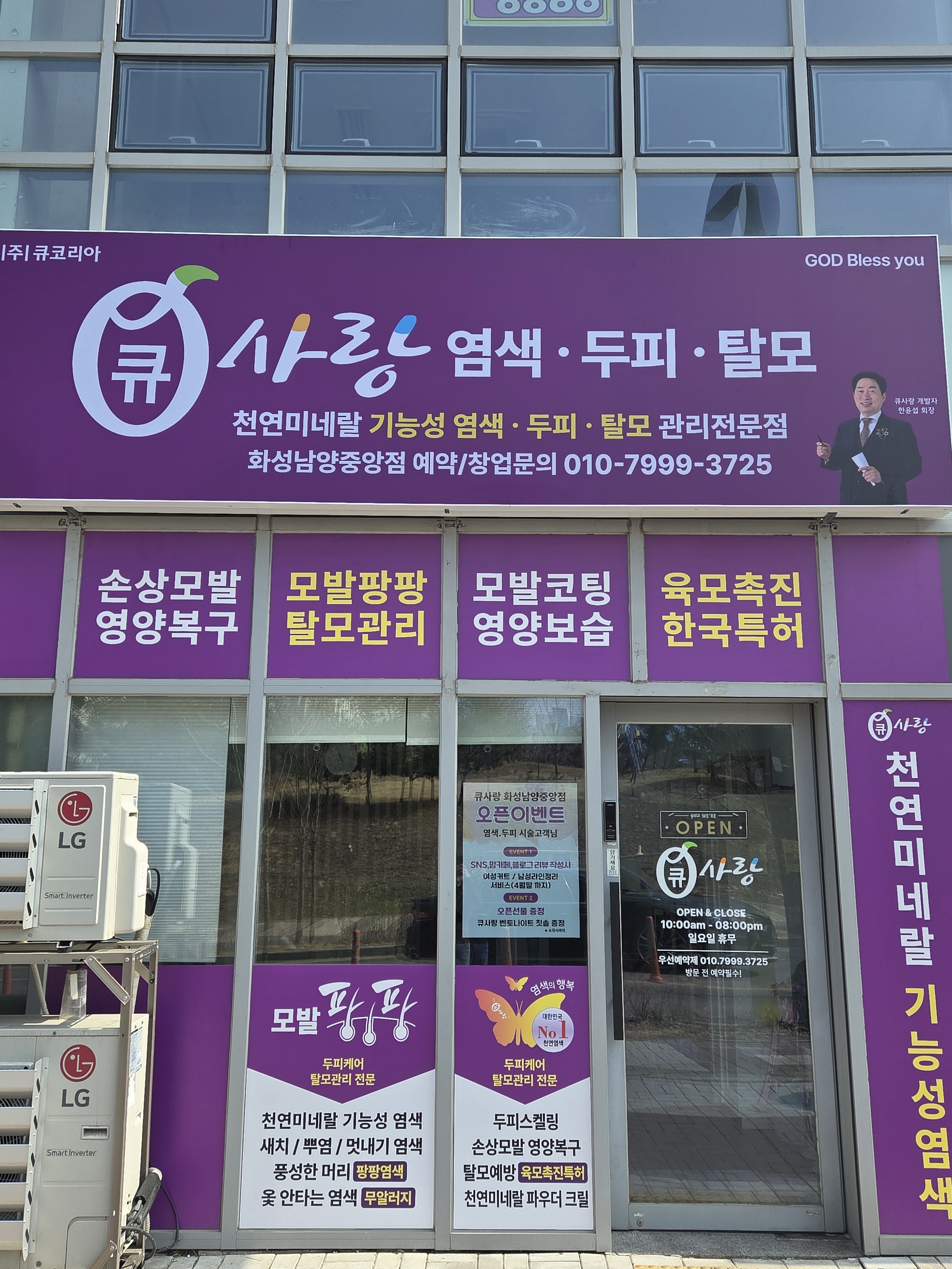 큐사랑 화성남양중앙점