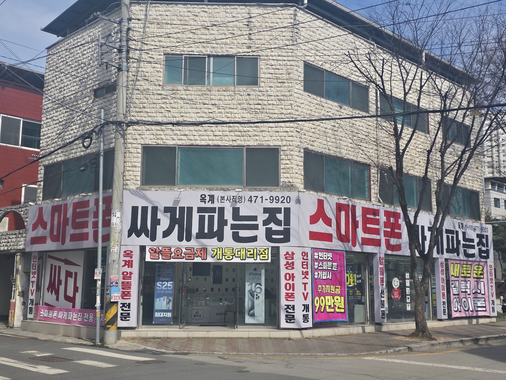 스마트폰싸게파는집 옥계본점