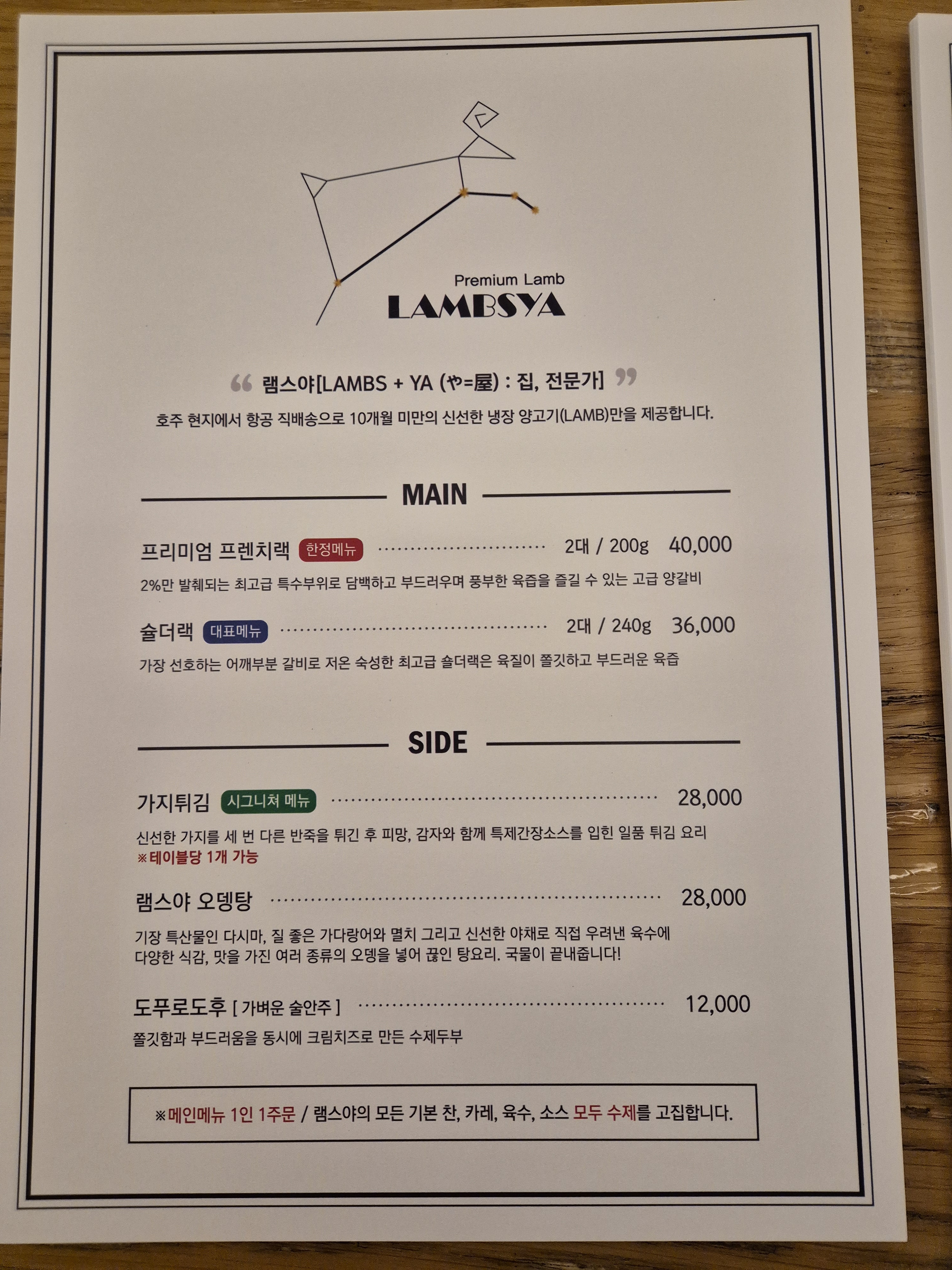 램스야