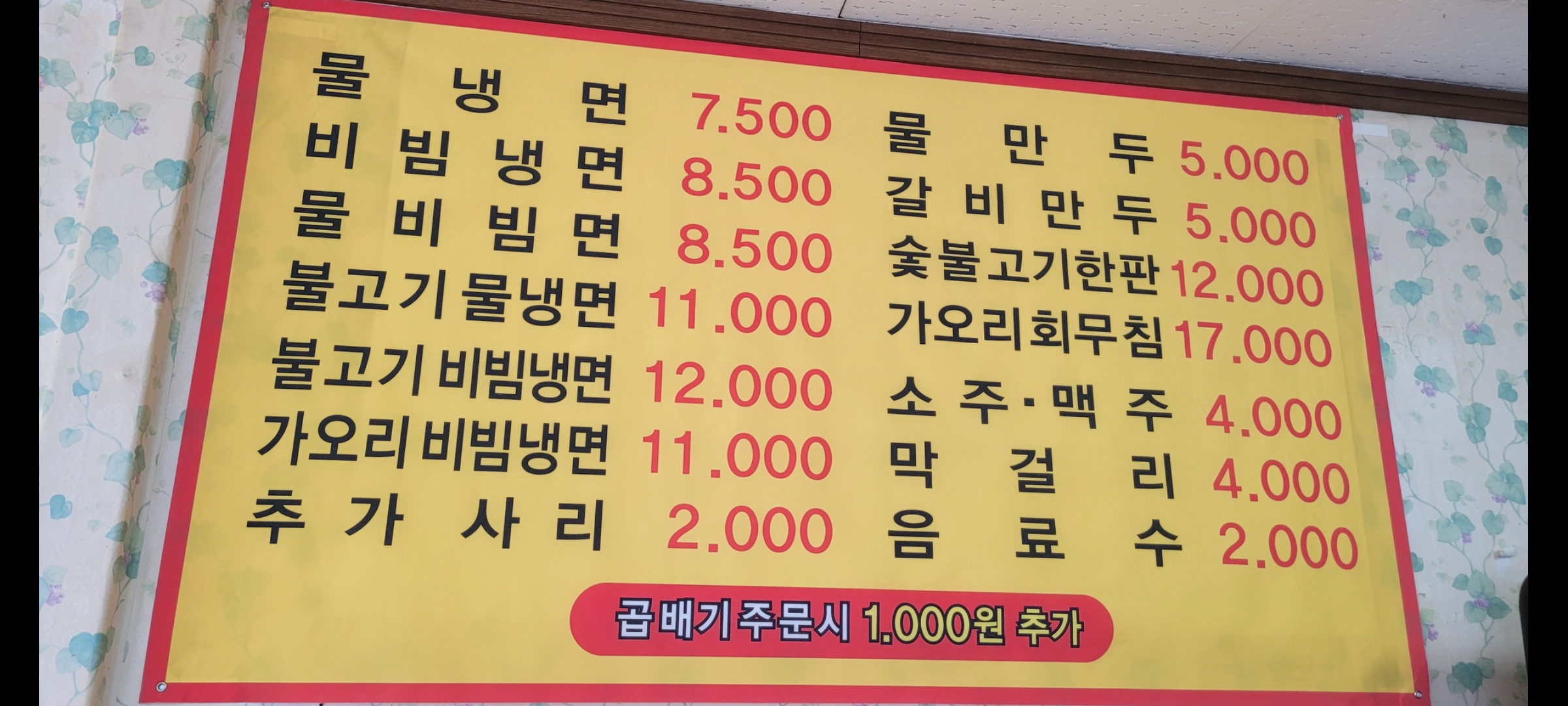 왕곱배기냉면