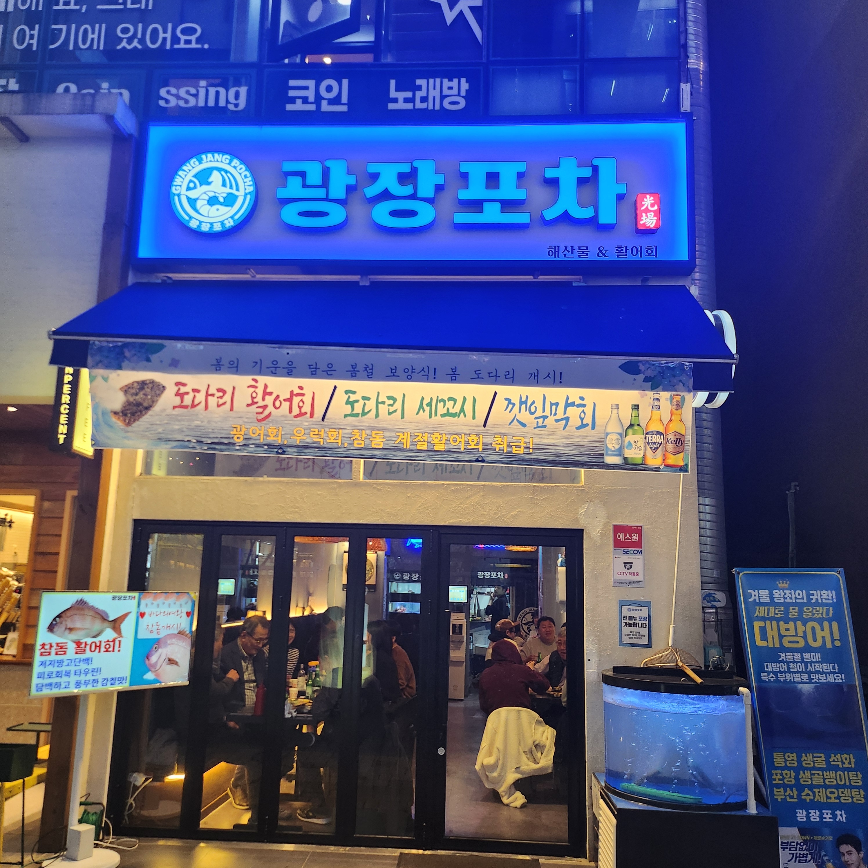 광장포차