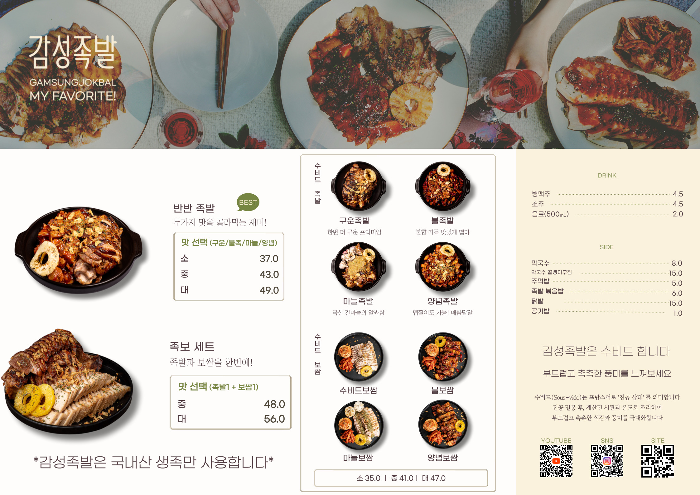 감성족발 성안점