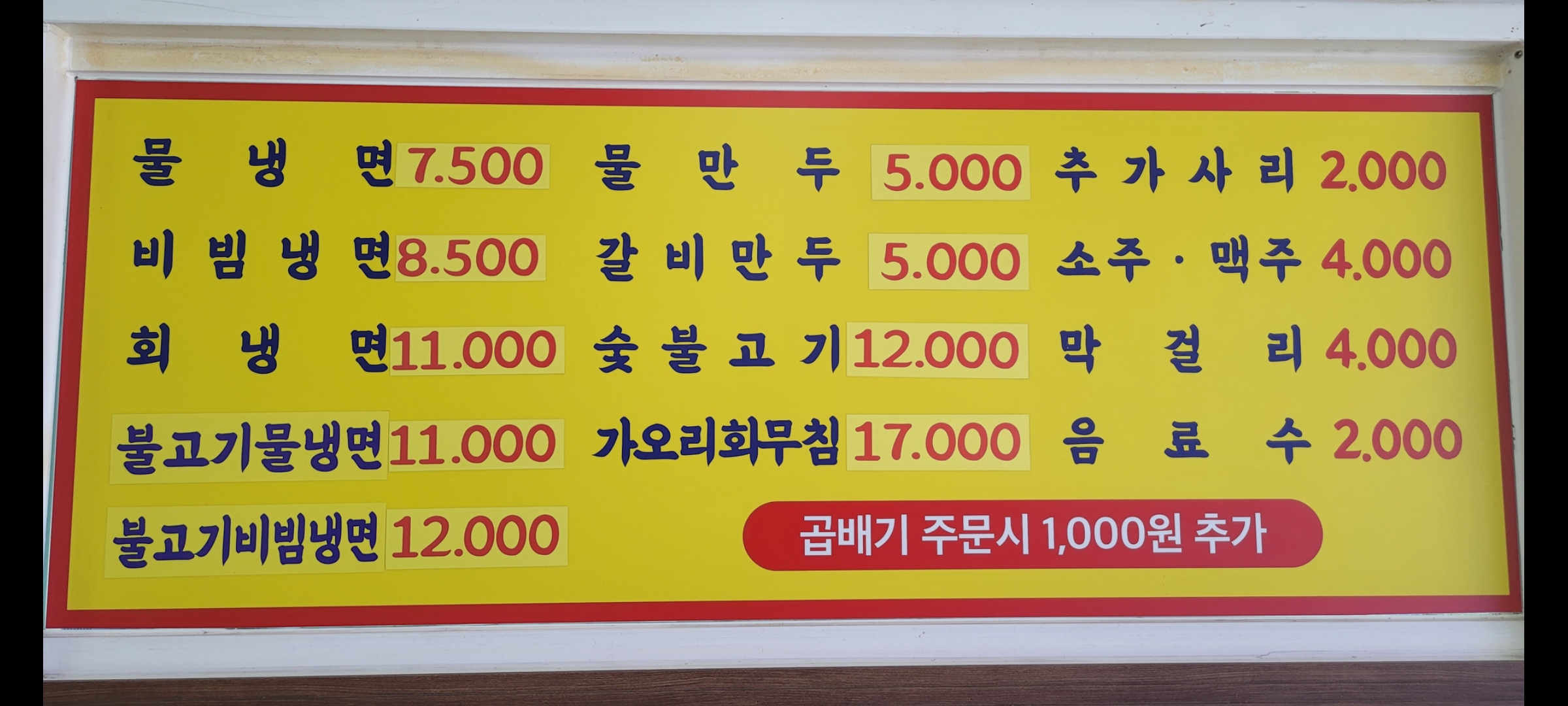 왕곱배기냉면