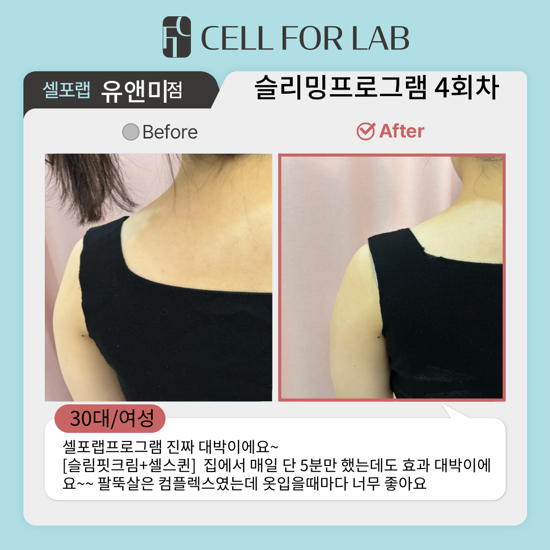 셀포랩유앤미