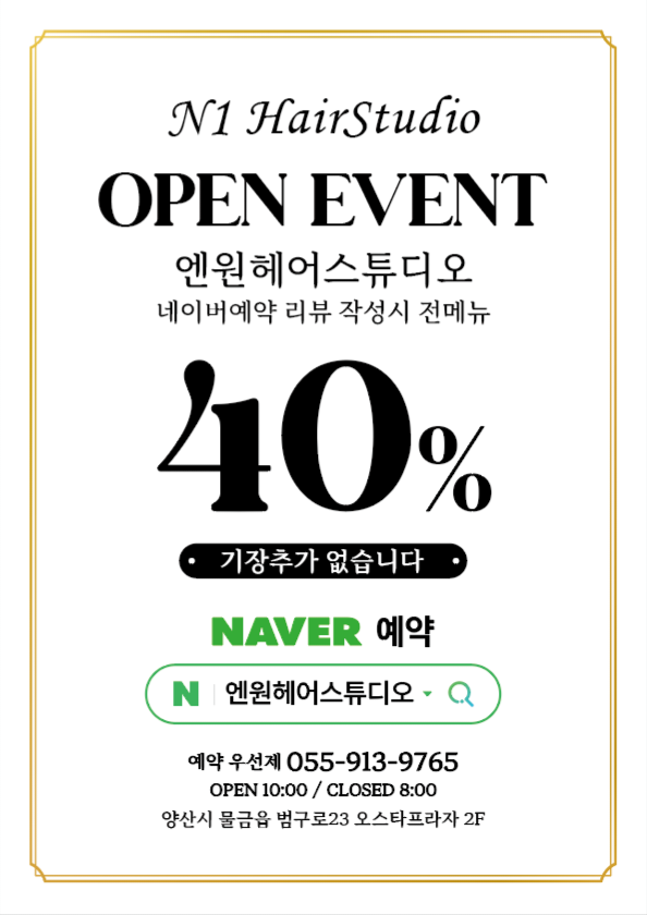 엔원헤어스튜디오