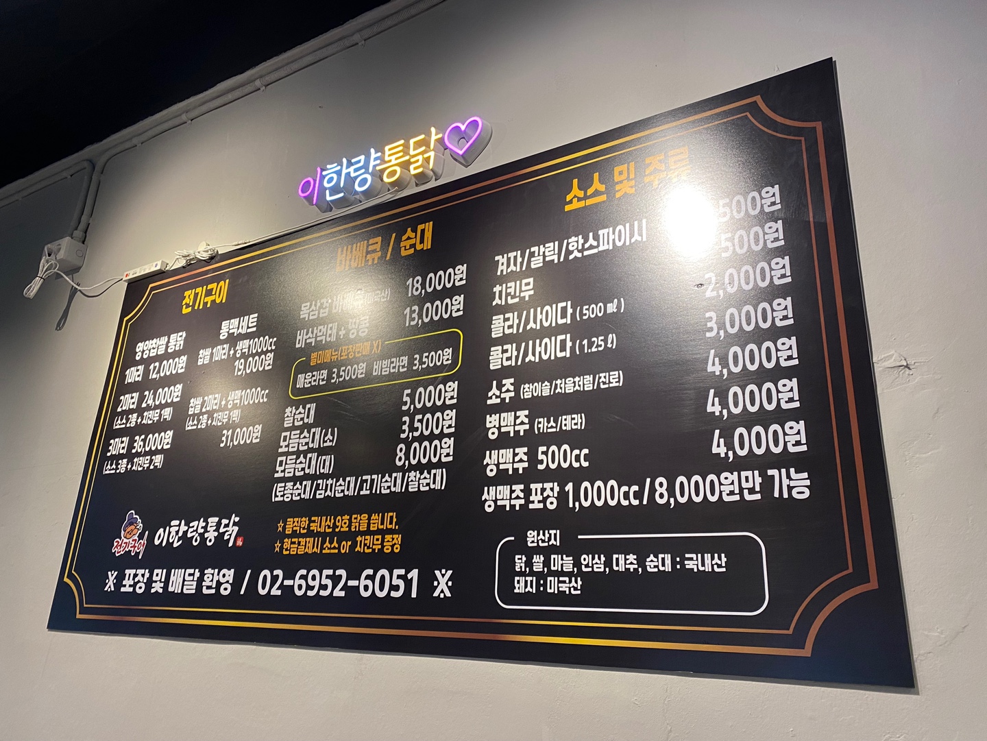 전기구이 이한량통닭 시흥점
