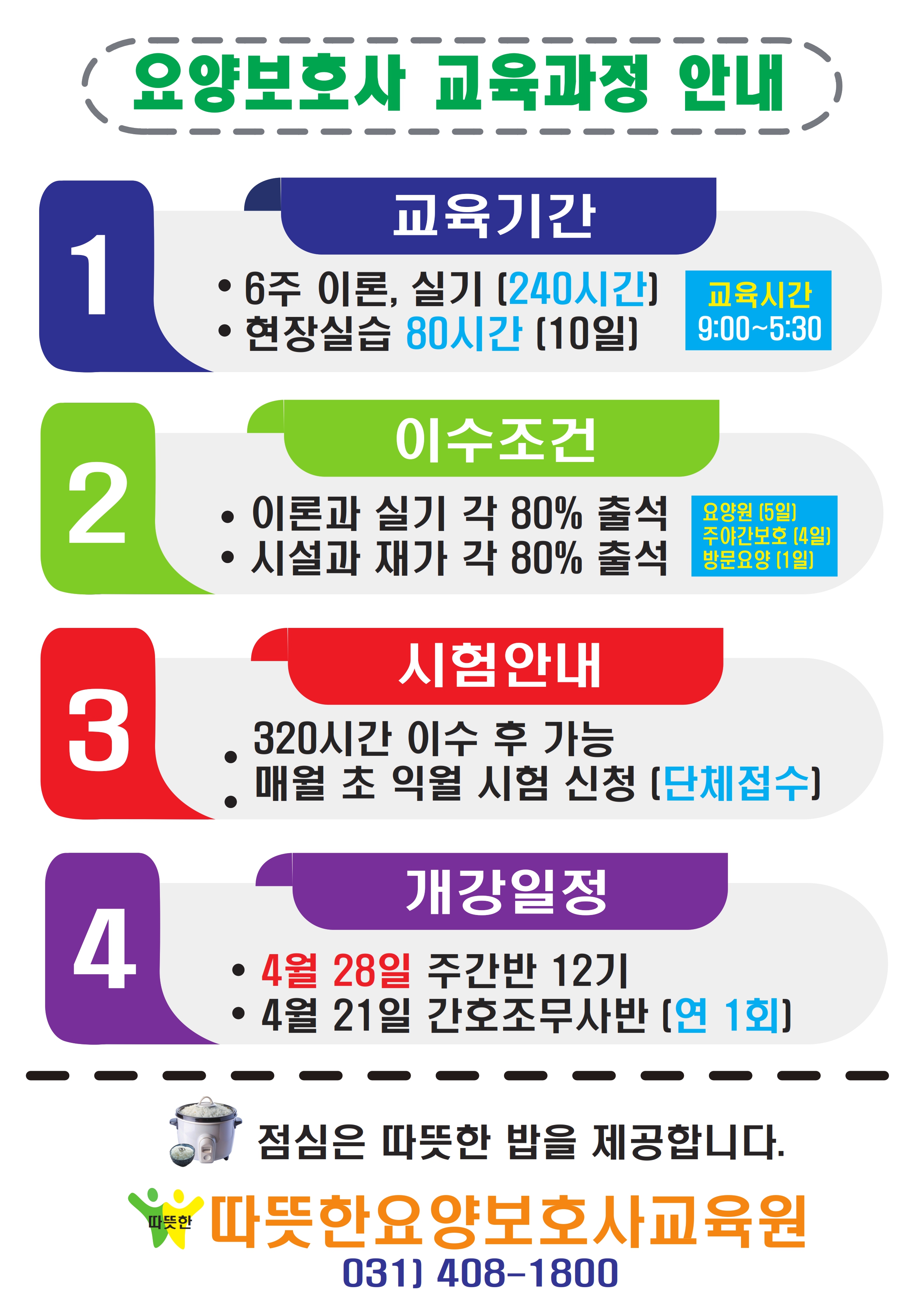 따뜻한요양보호사교육원