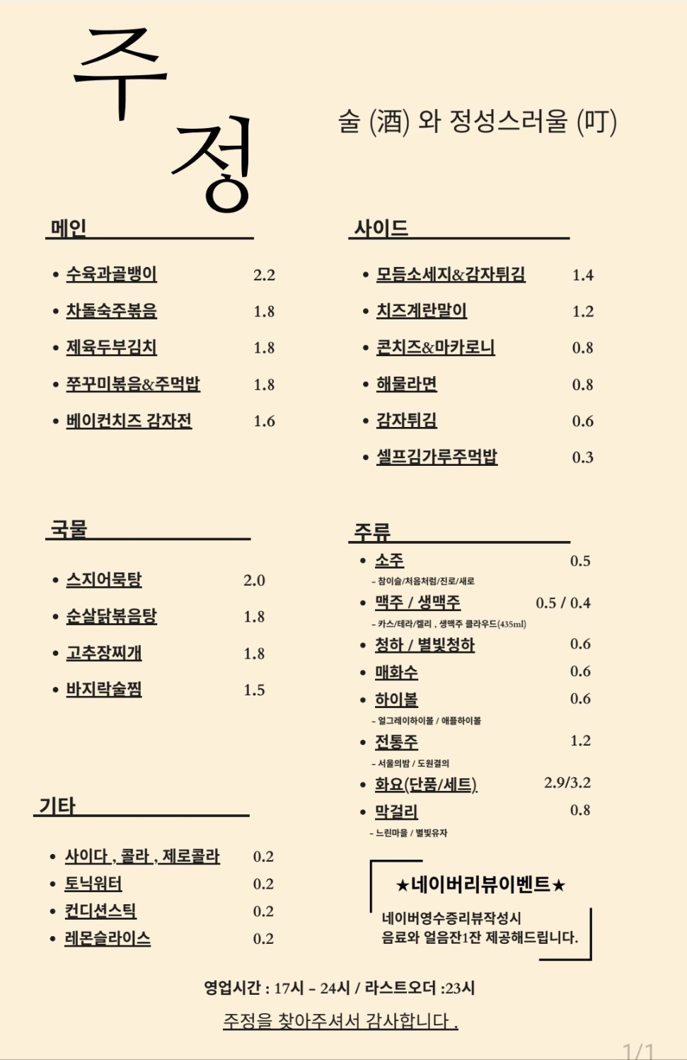 주정 금호점 설명사진